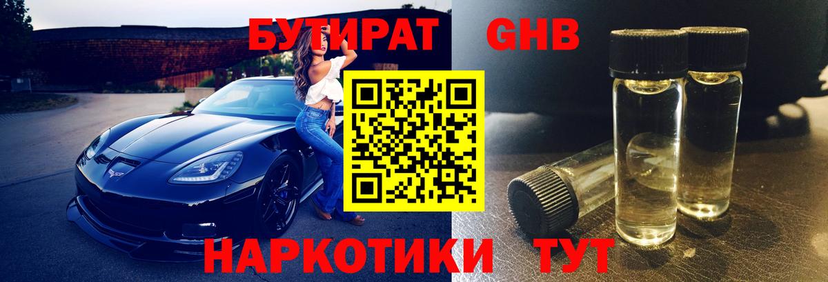 Клинцы  БУТИРАТ  Вход с VPN  БУТИРАТ оксибутират 