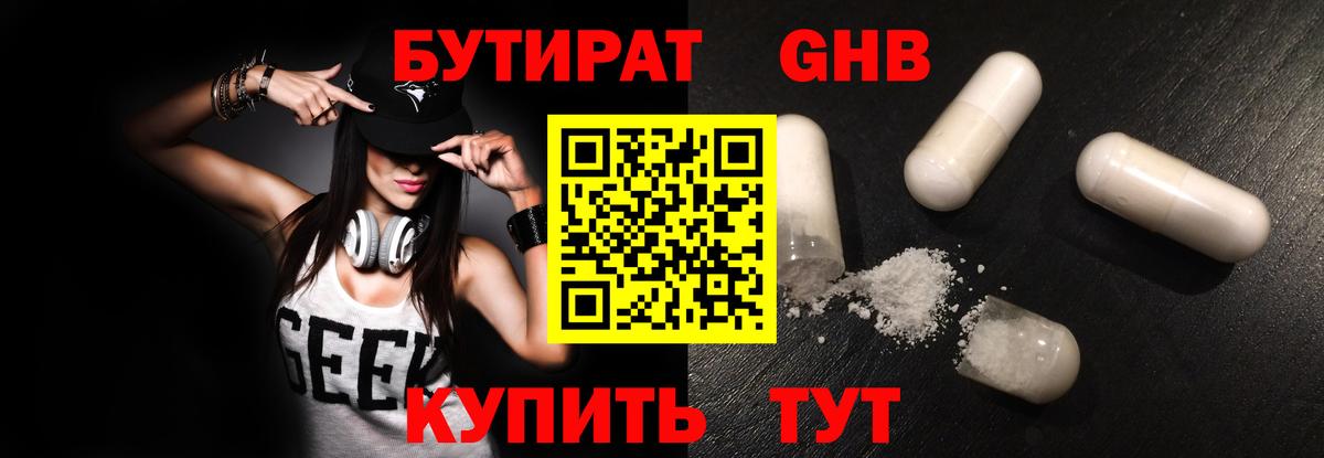 БУТИРАТ вода Клинцы