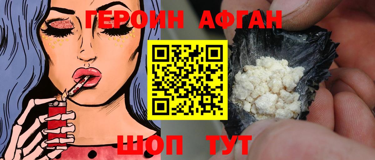 Героин VHQ Клинцы