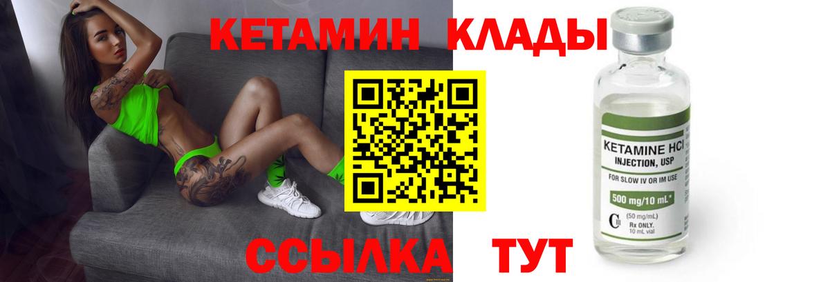 КЕТАМИН ketamine  Вход с VPN  Клинцы 