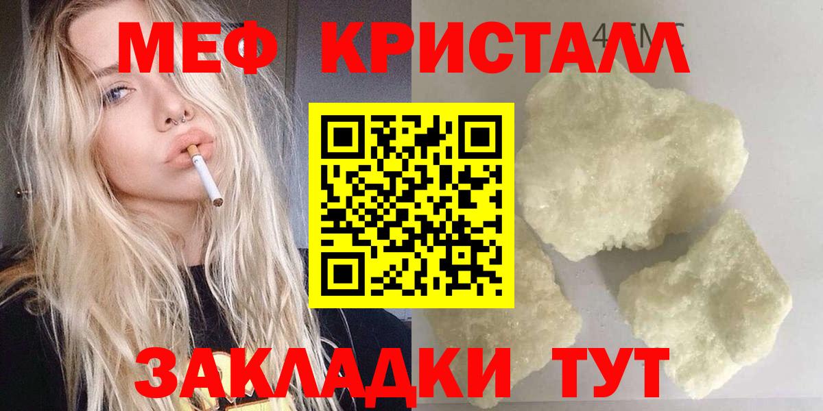 Меф мяу мяу  Мефедрон мука  Мефедрон  как найти наркотики  Вход с VPN  Клинцы 