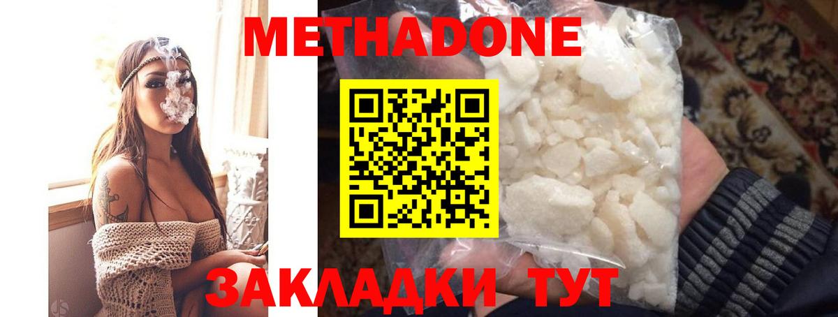 Метадон methadone Клинцы